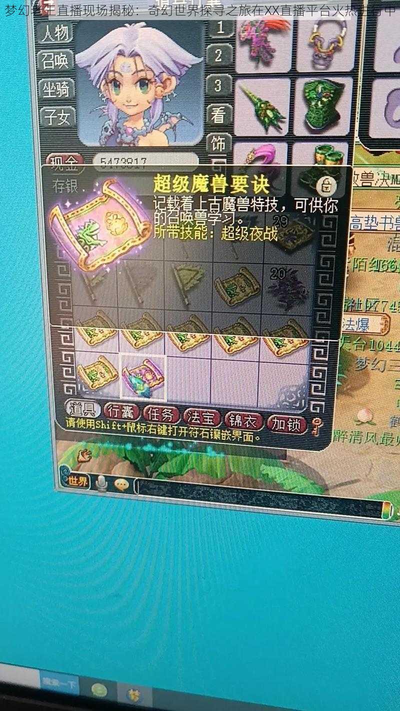 梦幻老王直播现场揭秘:奇幻世界探寻之旅在XX直播平台火热进行中