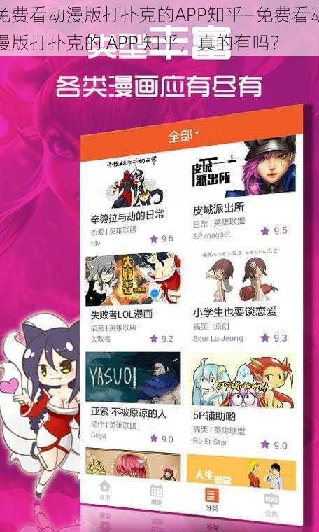 免费看动漫版打扑克的APP知乎—免费看动漫版打扑克的 APP 知乎,真的有吗?