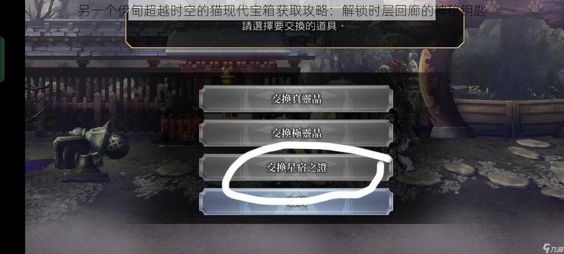另一个伊甸超越时空的猫现代宝箱获取攻略:解锁时层回廊的神秘钥匙
