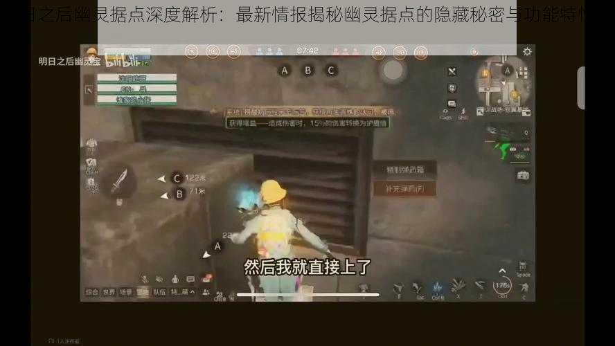 明日之后幽灵据点深度解析:最新情报揭秘幽灵据点的隐藏秘密与功能特性解析