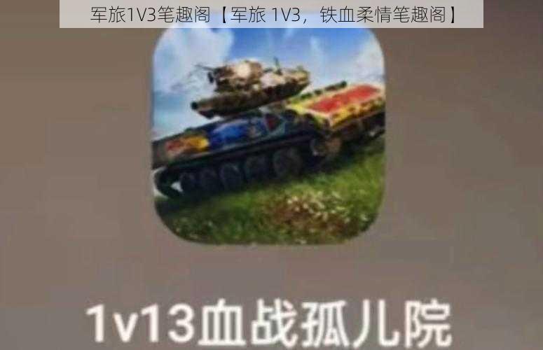 军旅1V3笔趣阁【军旅 1V3,铁血柔情笔趣阁】