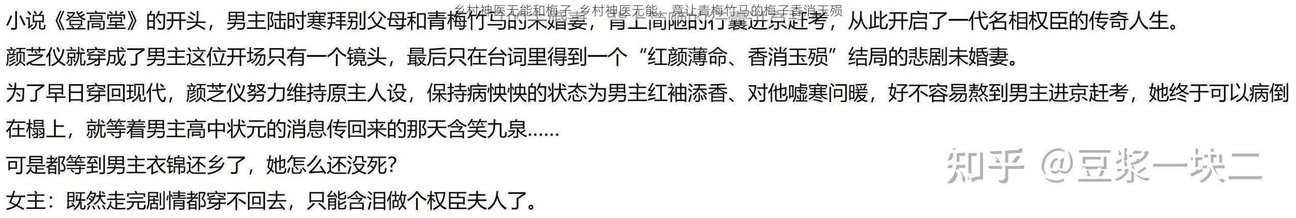 乡村神医无能和梅子_乡村神医无能,竟让青梅竹马的梅子香消玉殒