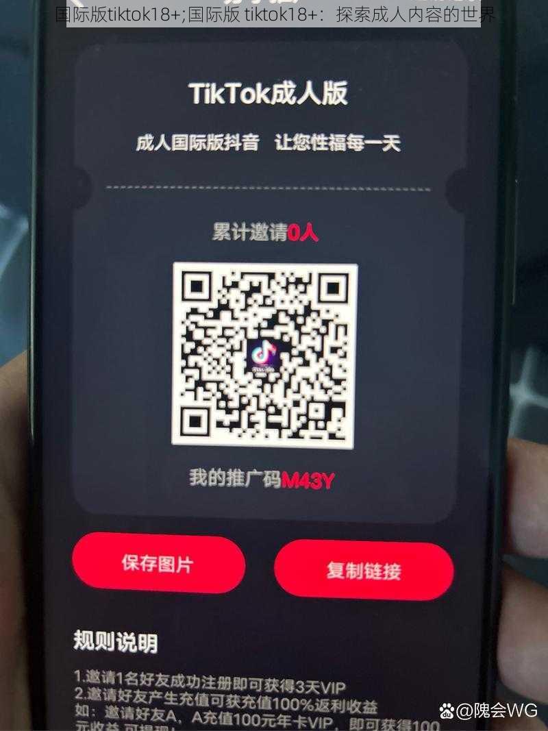 国际版tiktok18+;国际版 tiktok18+:探索成人内容的世界