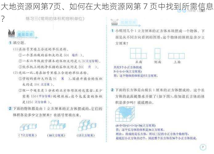 大地资源网第7页、如何在大地资源网第 7 页中找到所需信息?