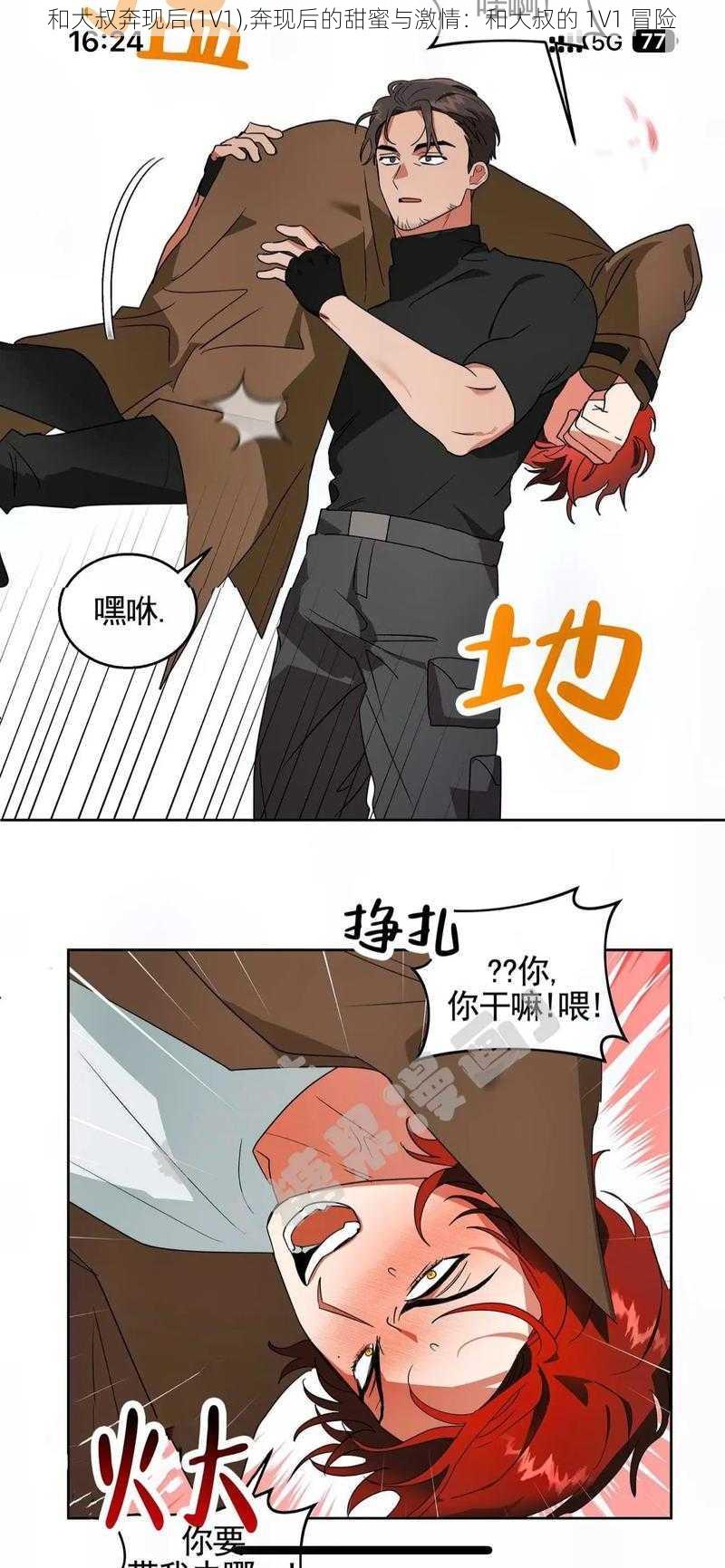 和大叔奔现后(1V1),奔现后的甜蜜与激情:和大叔的 1V1 冒险