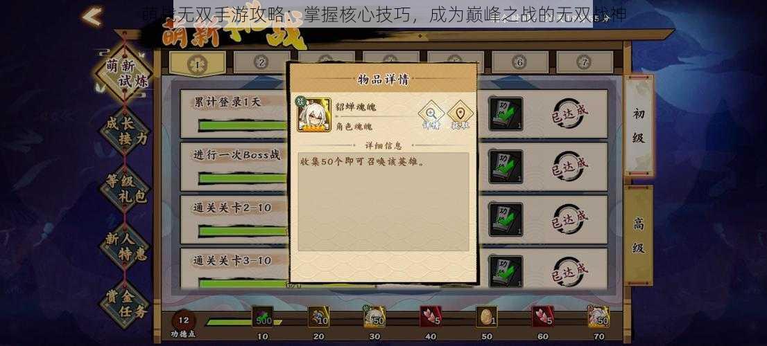萌战无双手游攻略:掌握核心技巧,成为巅峰之战的无双战神