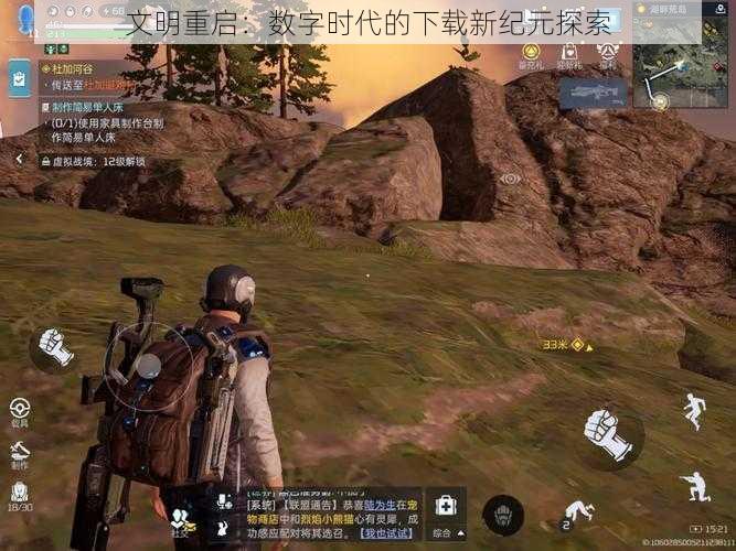文明重启:数字时代的下载新纪元探索