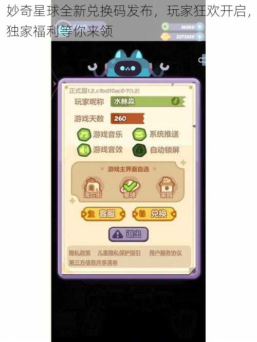 妙奇星球全新兑换码发布,玩家狂欢开启,独家福利等你来领