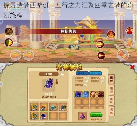 探寻造梦西游ol:五行之力汇聚四季之梦的奇幻旅程