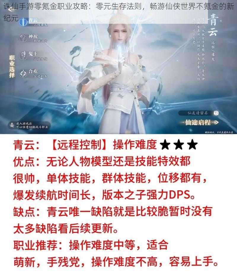 诛仙手游零氪金职业攻略:零元生存法则,畅游仙侠世界不氪金的新纪元