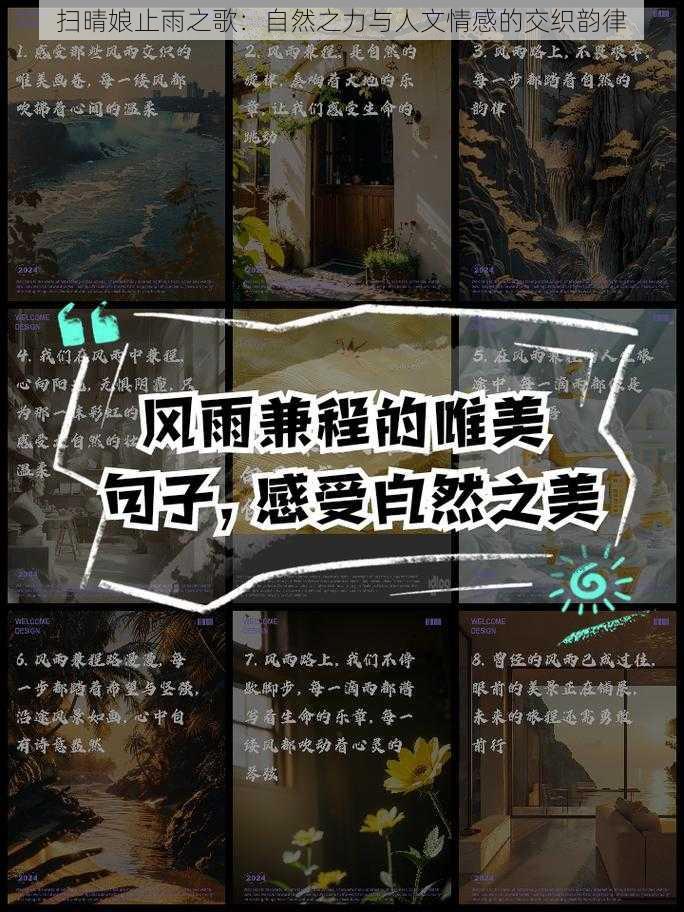 扫晴娘止雨之歌:自然之力与人文情感的交织韵律
