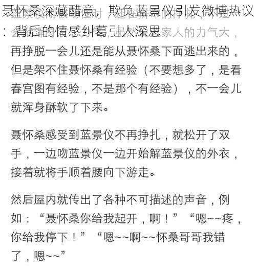 聂怀桑深藏醋意,欺负蓝景仪引发微博热议:背后的情感纠葛引人深思