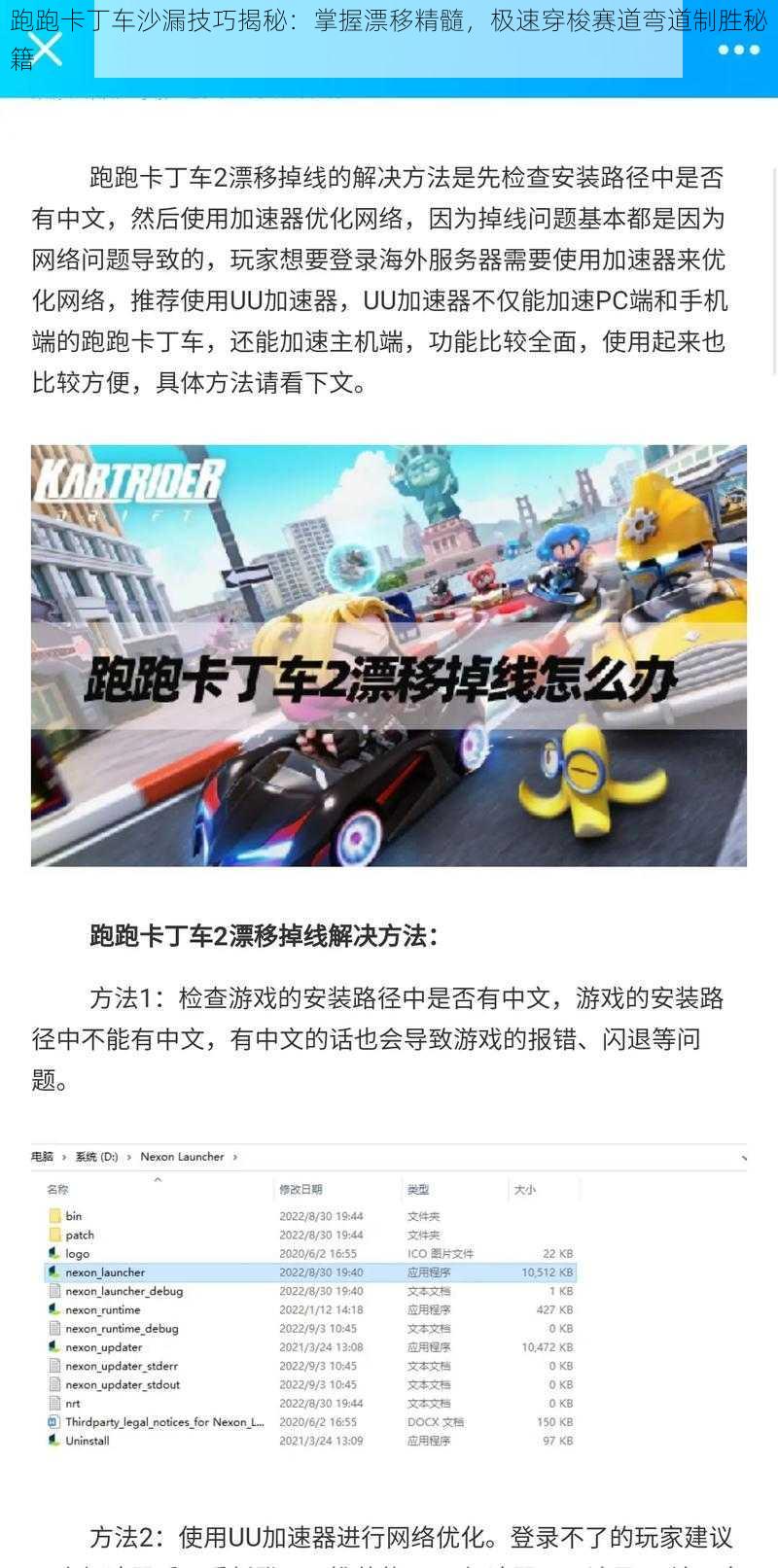 跑跑卡丁车沙漏技巧揭秘:掌握漂移精髓,极速穿梭赛道弯道制胜秘籍