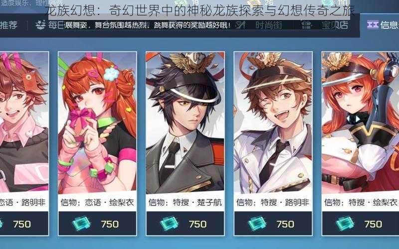 龙族幻想:奇幻世界中的神秘龙族探索与幻想传奇之旅