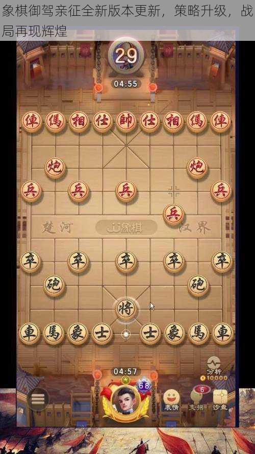 象棋御驾亲征全新版本更新,策略升级,战局再现辉煌