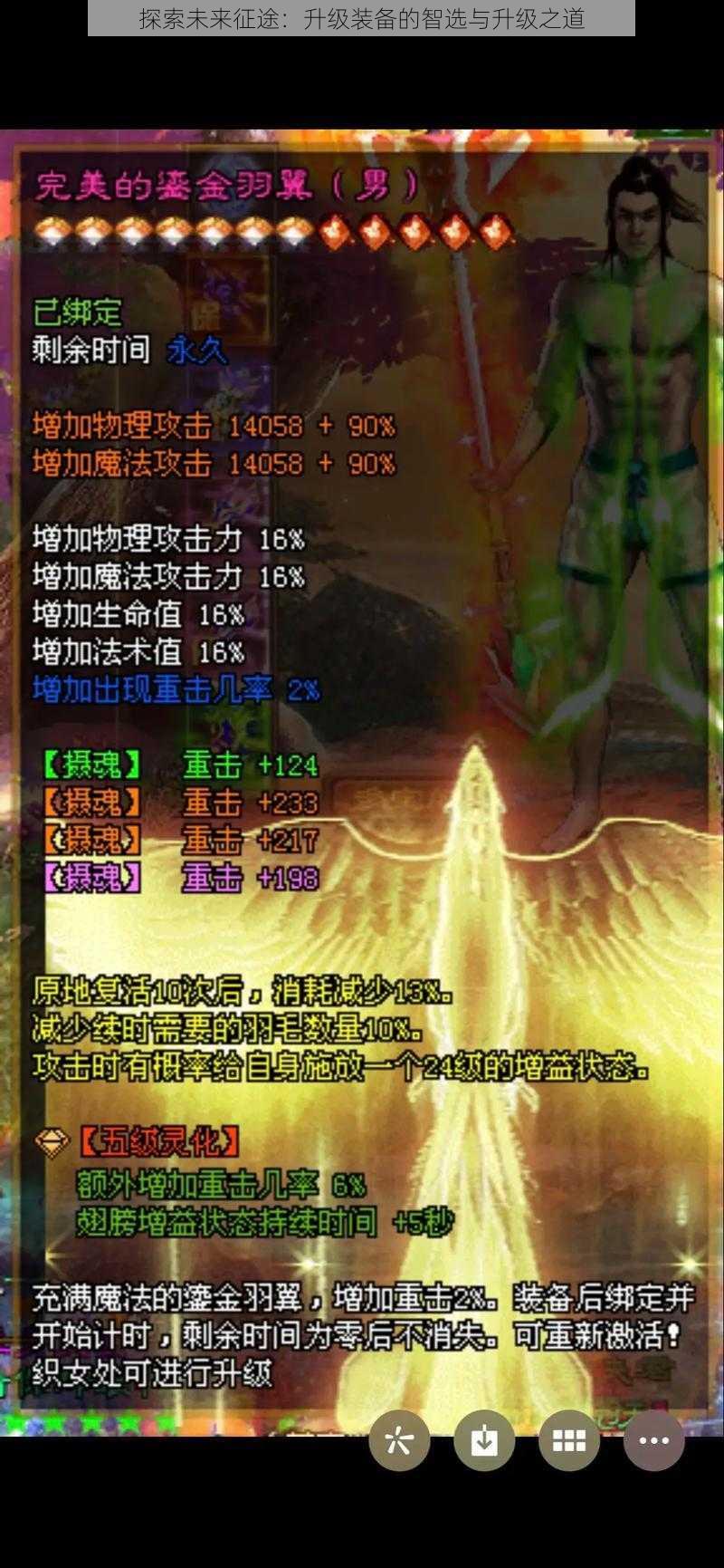 探索未来征途:升级装备的智选与升级之道