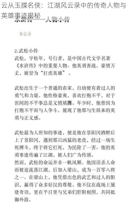 云从玉牒名侠:江湖风云录中的传奇人物与英雄事迹揭秘