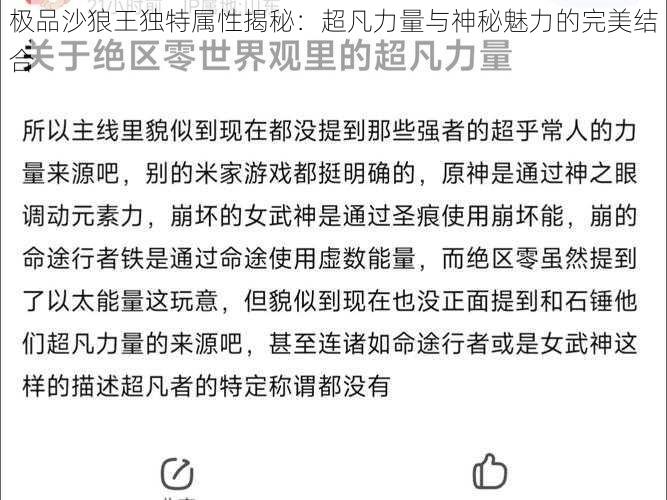 极品沙狼王独特属性揭秘:超凡力量与神秘魅力的完美结合