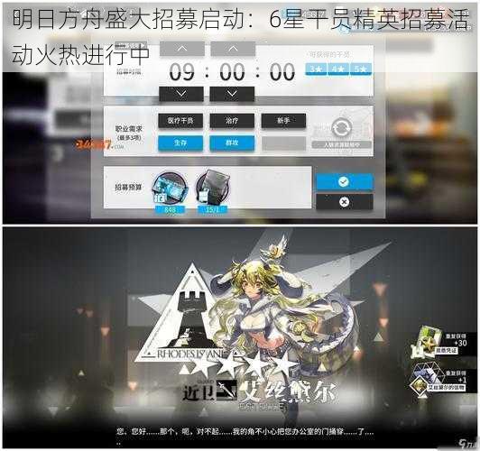 明日方舟盛大招募启动:6星干员精英招募活动火热进行中