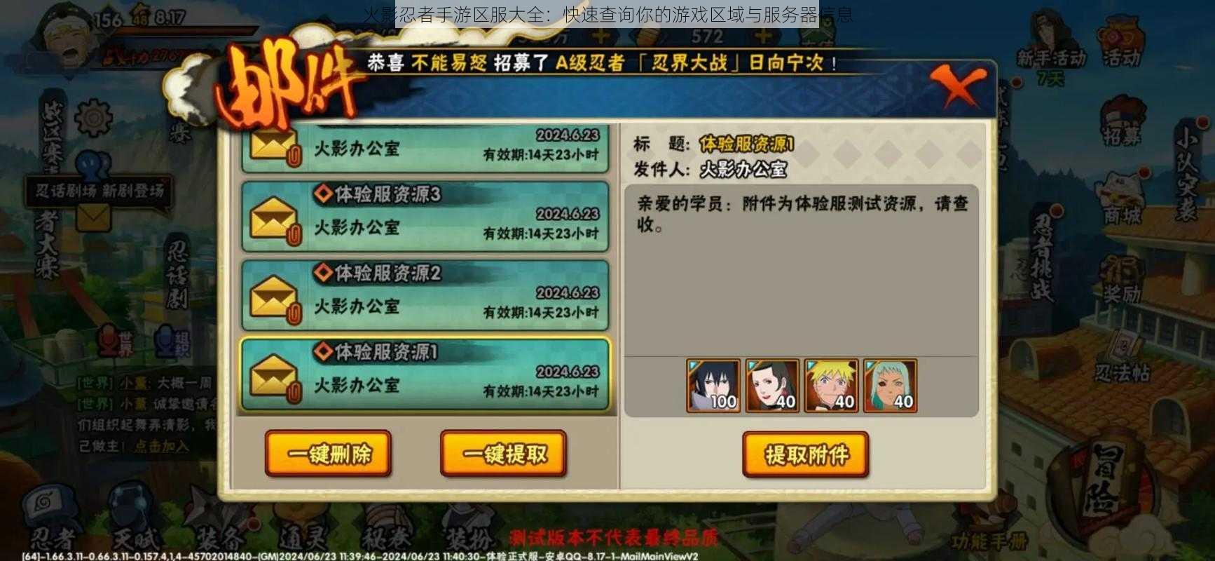 火影忍者手游区服大全:快速查询你的游戏区域与服务器信息