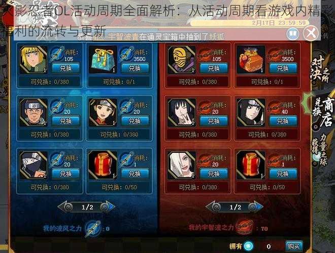 火影忍者OL活动周期全面解析:从活动周期看游戏内精彩福利的流转与更新