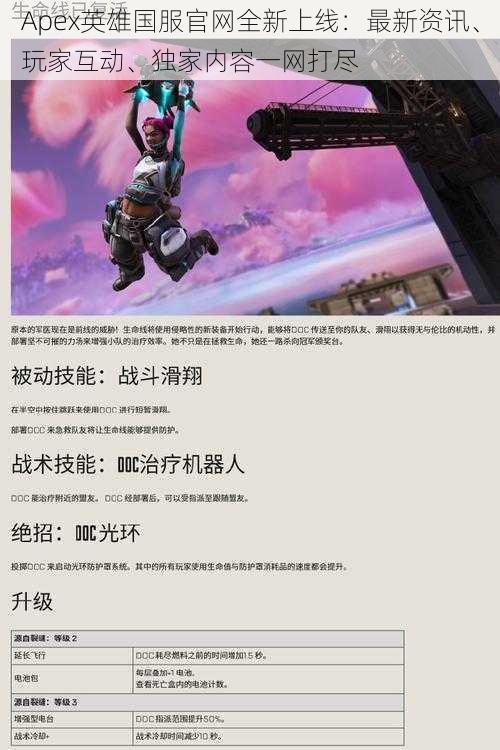 Apex英雄国服官网全新上线:最新资讯、玩家互动、独家内容一网打尽