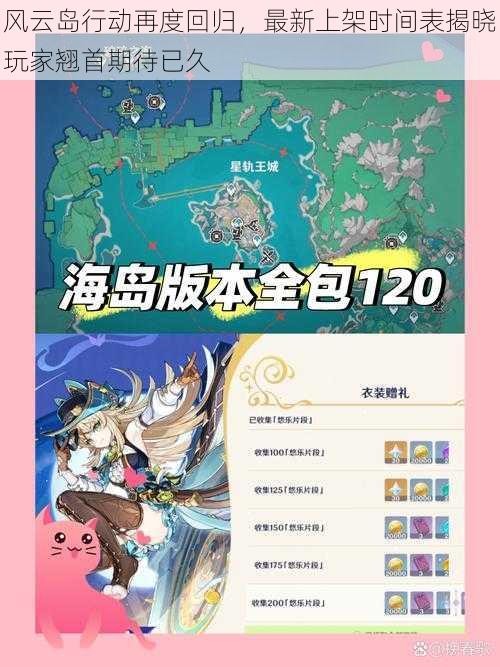 风云岛行动再度回归,最新上架时间表揭晓玩家翘首期待已久