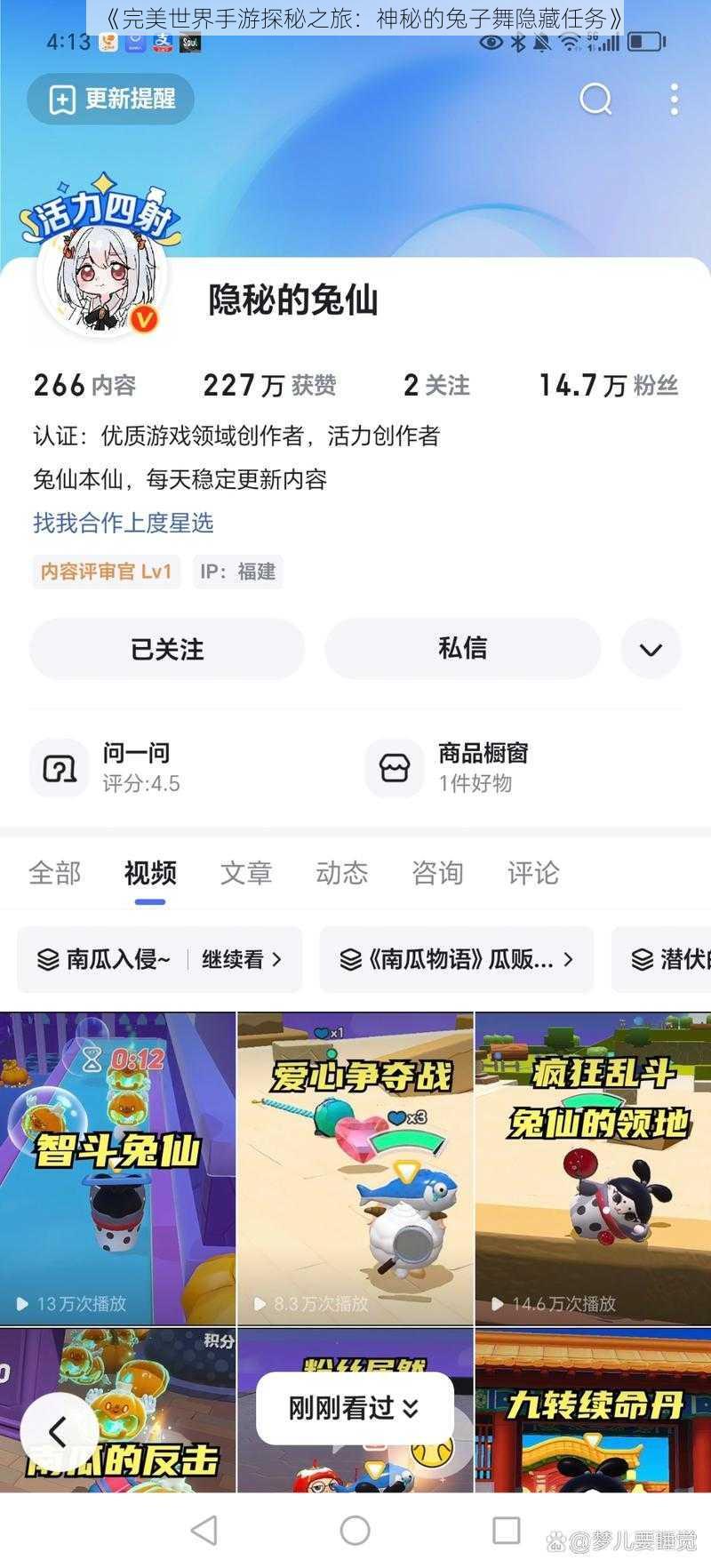 《完美世界手游探秘之旅:神秘的兔子舞隐藏任务》