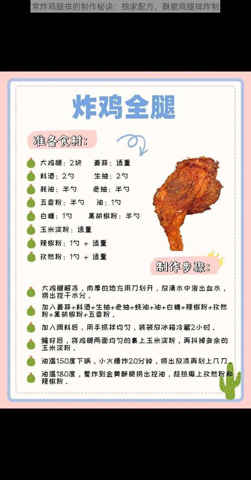 美味家常炸鸡腿排的制作秘诀:独家配方,酥脆鸡腿排炸制全攻略