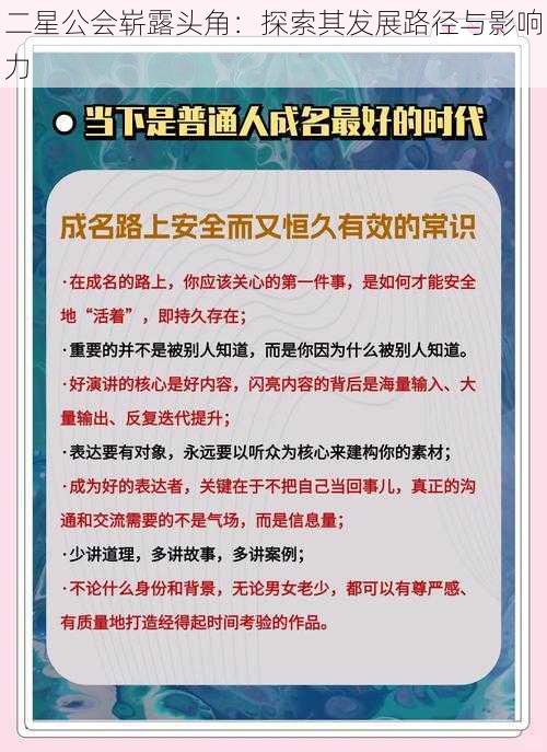 二星公会崭露头角:探索其发展路径与影响力