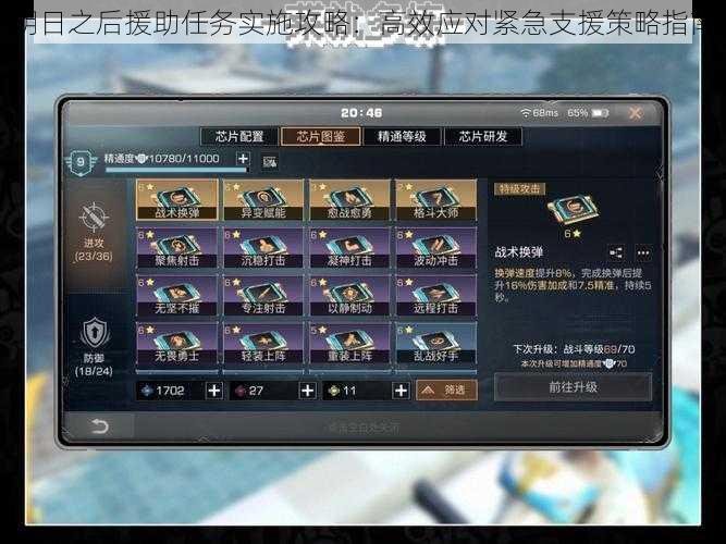 明日之后援助任务实施攻略:高效应对紧急支援策略指南