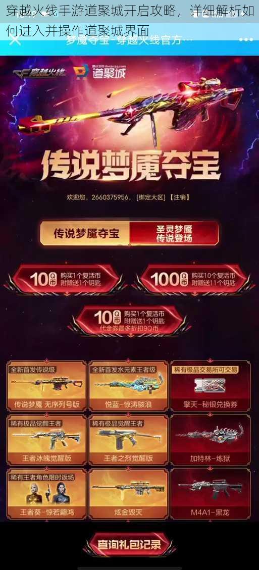 穿越火线手游道聚城开启攻略,详细解析如何进入并操作道聚城界面