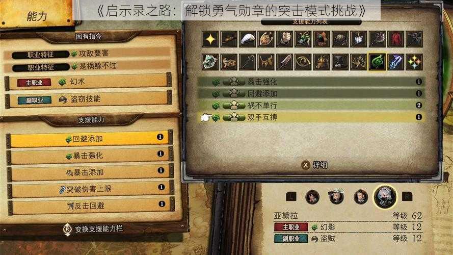 《启示录之路:解锁勇气勋章的突击模式挑战》