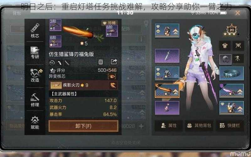 明日之后:重启灯塔任务挑战难解,攻略分享助你一臂之力