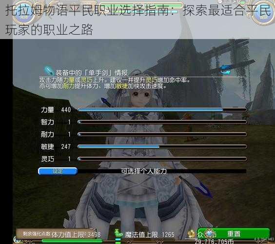 托拉姆物语平民职业选择指南:探索最适合平民玩家的职业之路