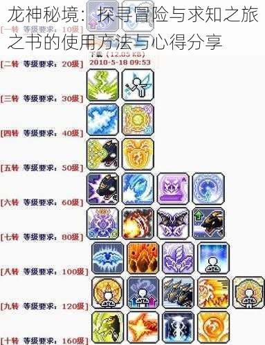 龙神秘境:探寻冒险与求知之旅之书的使用方法与心得分享