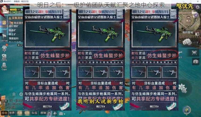 明日之后:一级护佑团队天赋汇聚之地中心探索