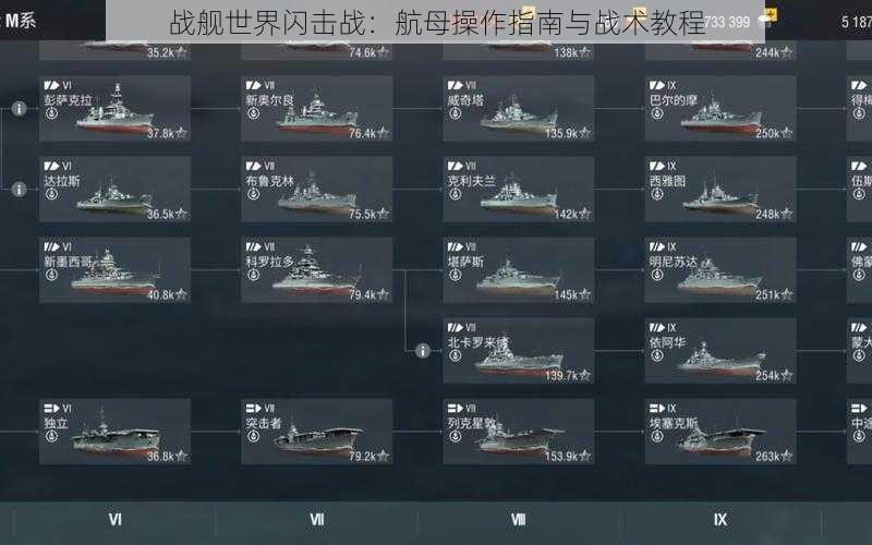 战舰世界闪击战:航母操作指南与战术教程