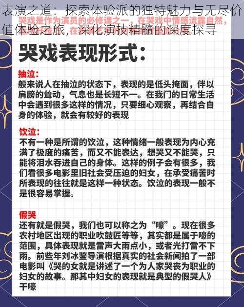 表演之道:探索体验派的独特魅力与无尽价值体验之旅,深化演技精髓的深度探寻