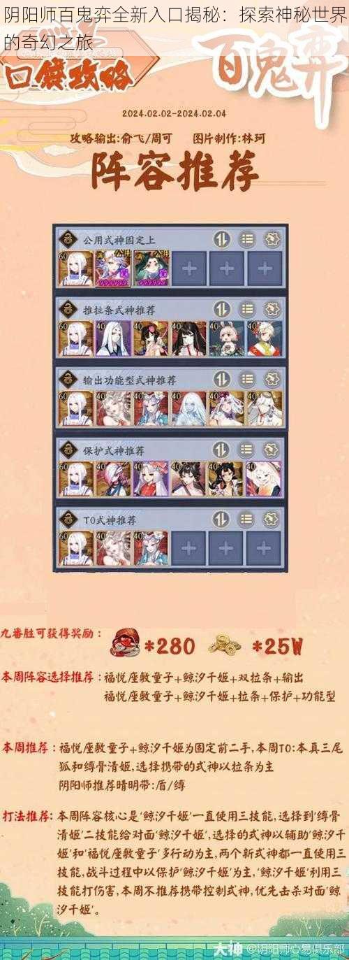 阴阳师百鬼弈全新入口揭秘:探索神秘世界的奇幻之旅