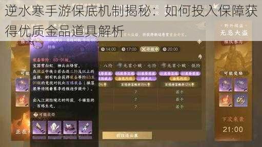 逆水寒手游保底机制揭秘:如何投入保障获得优质金品道具解析