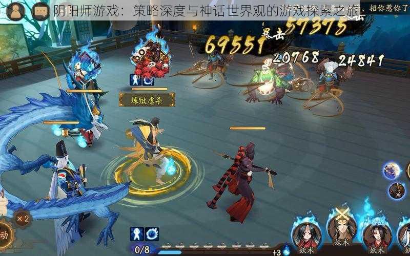 阴阳师游戏:策略深度与神话世界观的游戏探索之旅