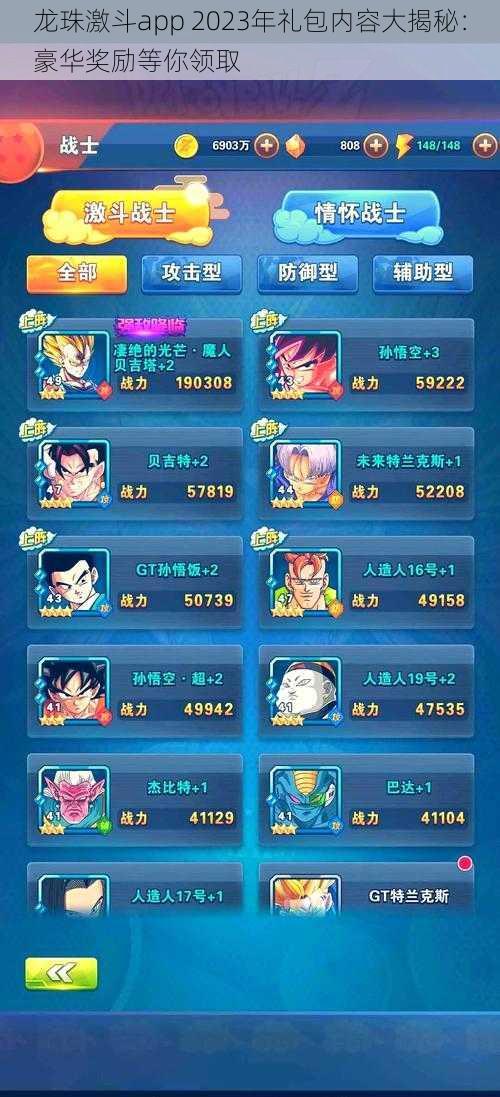 龙珠激斗app 2023年礼包内容大揭秘:豪华奖励等你领取