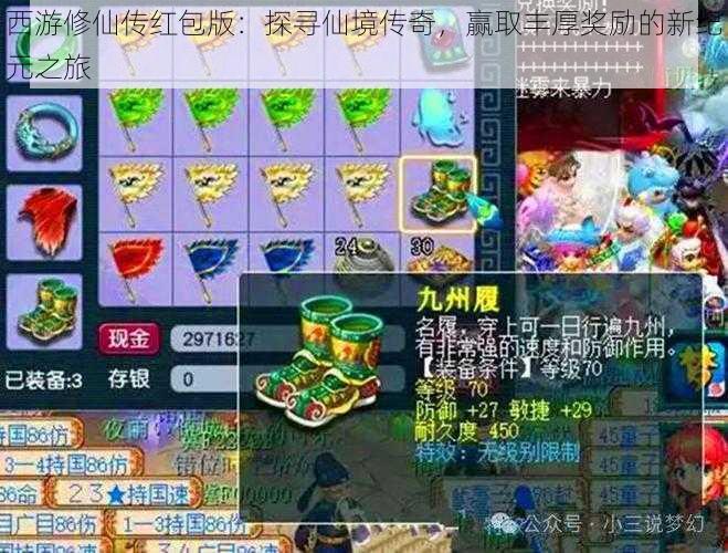西游修仙传红包版:探寻仙境传奇,赢取丰厚奖励的新纪元之旅