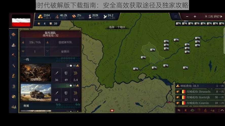 文明时代破解版下载指南:安全高效获取途径及独家攻略分享