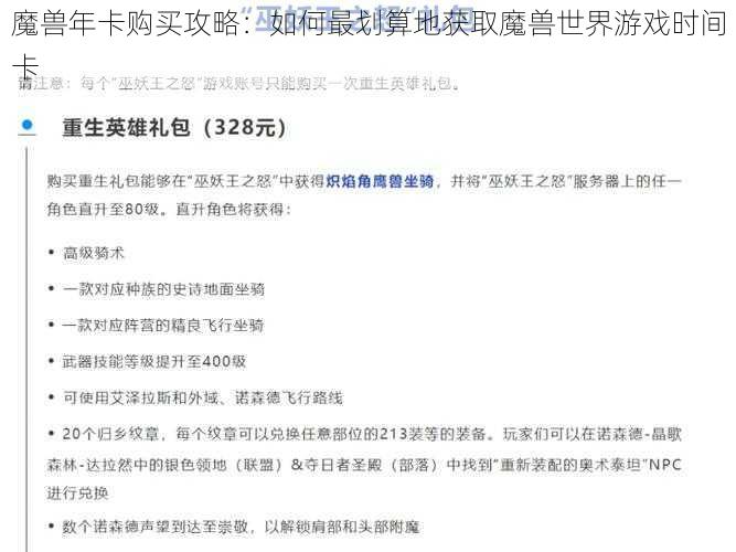 魔兽年卡购买攻略:如何最划算地获取魔兽世界游戏时间卡