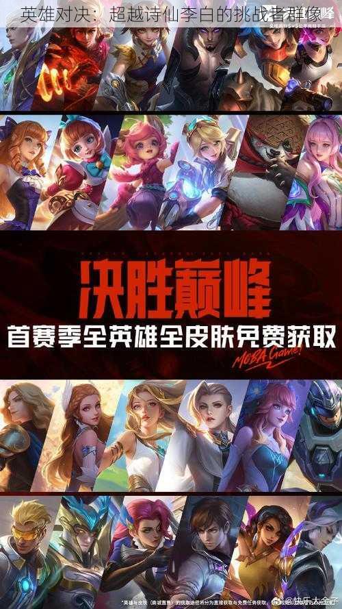 英雄对决:超越诗仙李白的挑战者群像