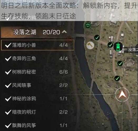 明日之后新版本全面攻略:解锁新内容,提升生存技能,领跑末日征途
