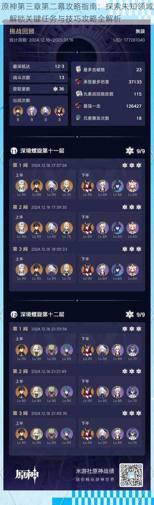 原神第三章第二幕攻略指南:探索未知领域,解锁关键任务与技巧攻略全解析