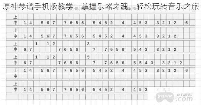 原神琴谱手机版教学:掌握乐器之魂,轻松玩转音乐之旅